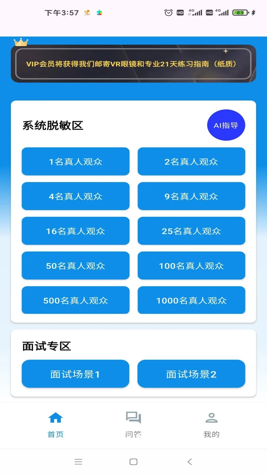 ��˵�Ǿ�(VR�ڲ�ѵ��)v1.0 �ֻ����ͼ