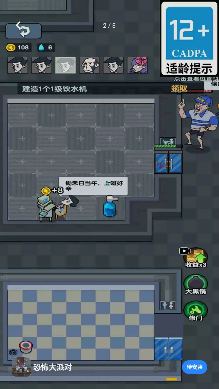 �ֲ����ɶ�(�칫�ҷ�����Ϸ)v1.6.8 �ֻ����ͼ