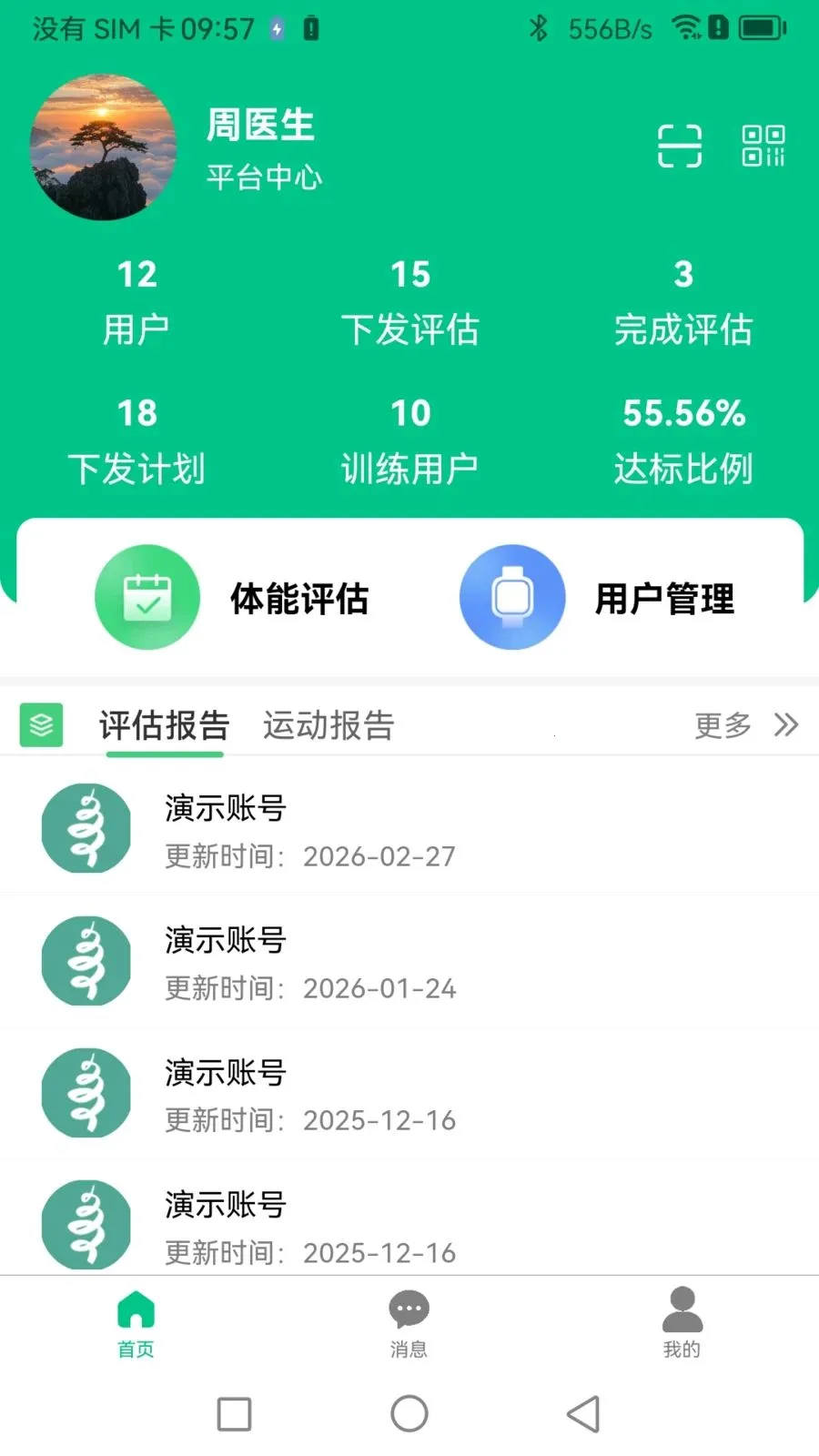 Boosterר�Ҷ�(�˶�ָ��ƽ̨)v1.1.0 �ٷ������ͼ