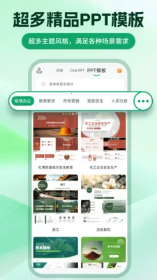 ChatPPT����(PPT��������)v2.2.0 �ٷ������ͼ