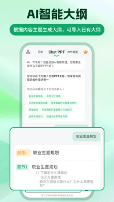 ChatPPT����(PPT��������)v2.2.0 �ٷ������ͼ