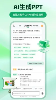 ChatPPT����(PPT��������)v2.2.0 �ٷ������ͼ