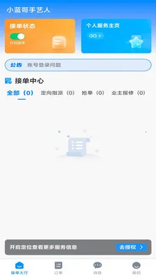 С����������(���켼�ܷ���ƽ̨)v1.0.0 �ٷ������ͼ