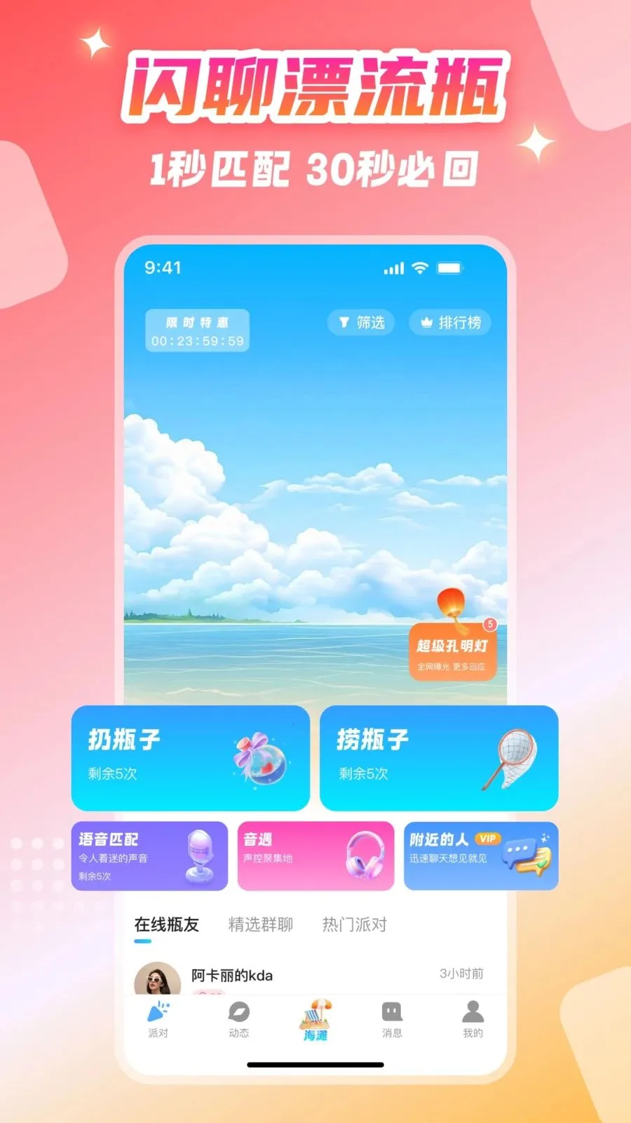 ����Ư��ƿ(�����罻ƽ̨)v1.4.3 ��׿���ͼ