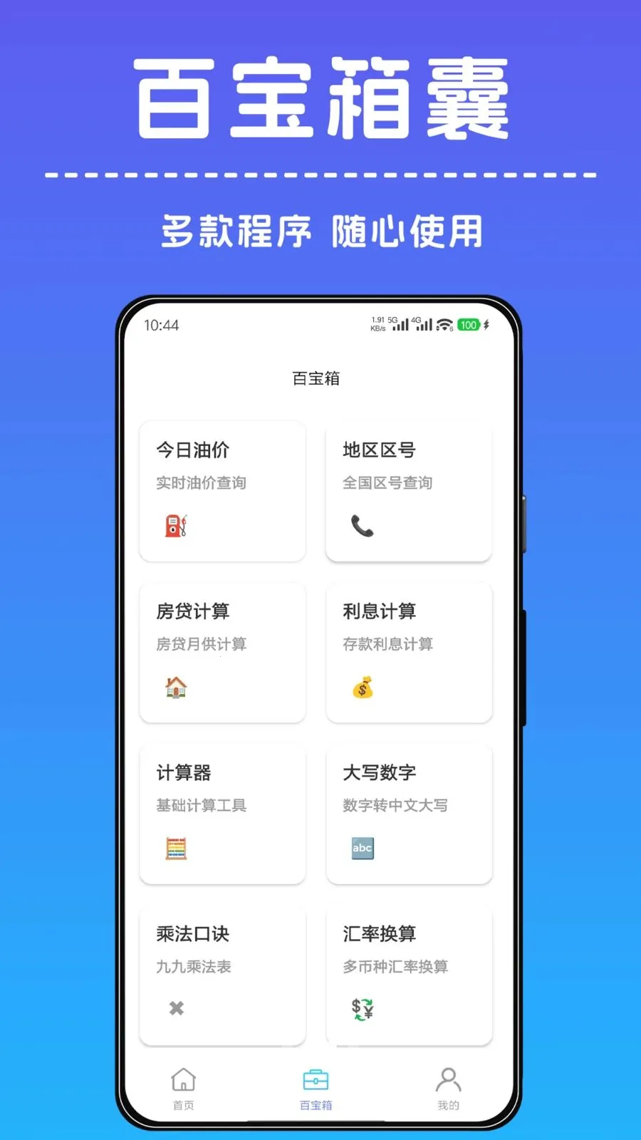 һ������С����(ȫ�ܹ���APP)v1.0.2 �ֻ����ͼ