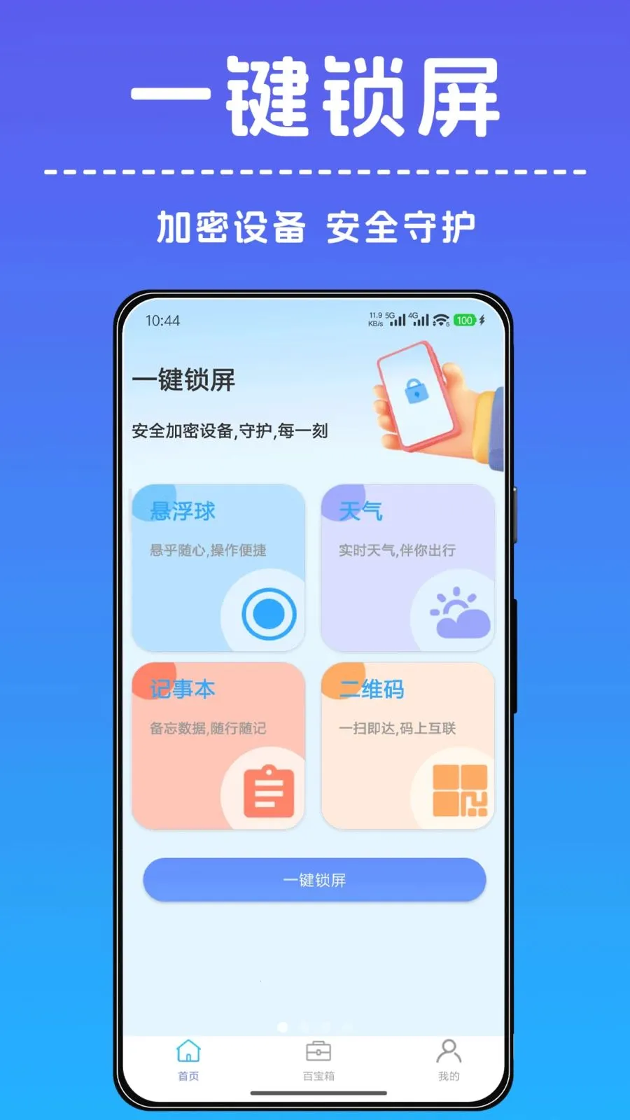 һ������С����(ȫ�ܹ���APP)v1.0.2 �ֻ����ͼ