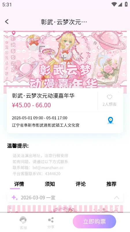��Ԫ��չ��Ʊƽ̨(��չ�ƽ̨)v1.1.4 �ֻ����ͼ