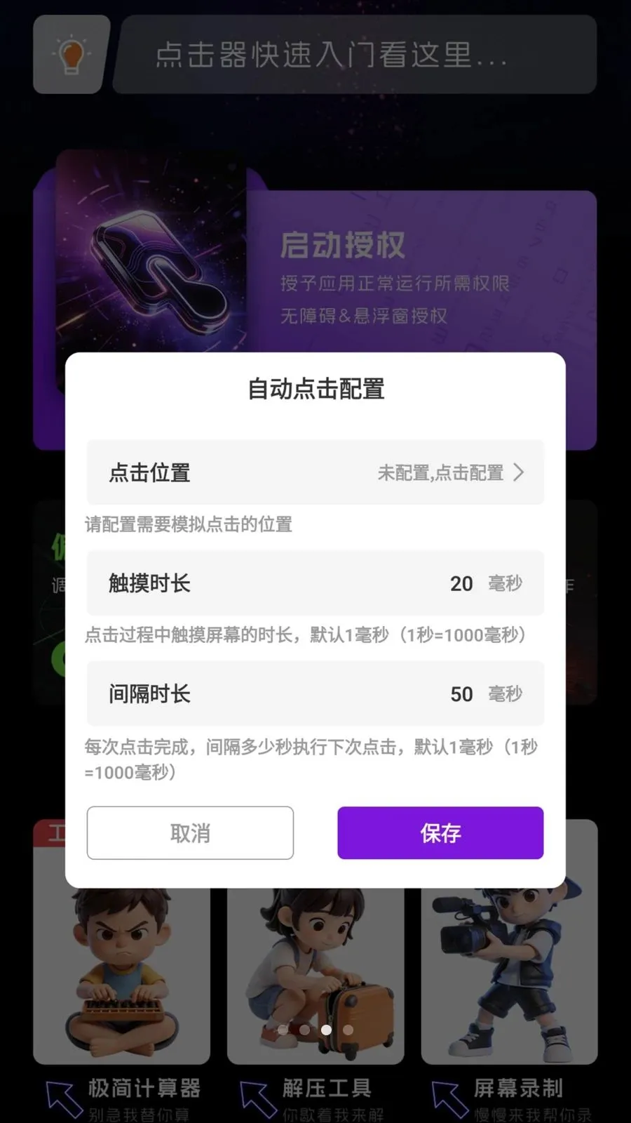 �Զ������(�ֻ���Ļ�Զ���)v1.0.2 �ٷ������ͼ