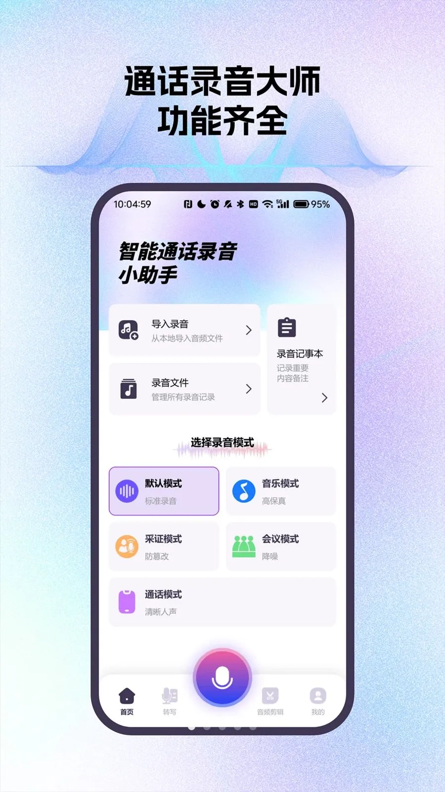 ����ͨ��¼��С����2026���°汾vO4.0 �ٷ������ͼ