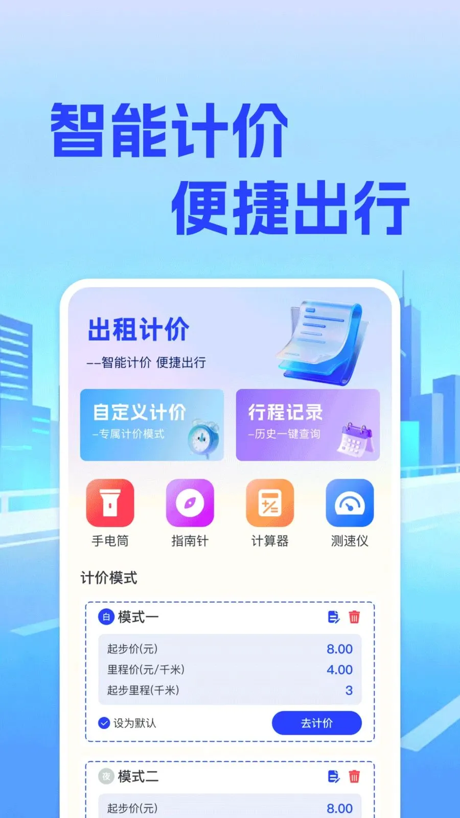 ���⳵��ʵʱ�Ƽ�2026���°汾v1.0.0 �ֻ����ͼ
