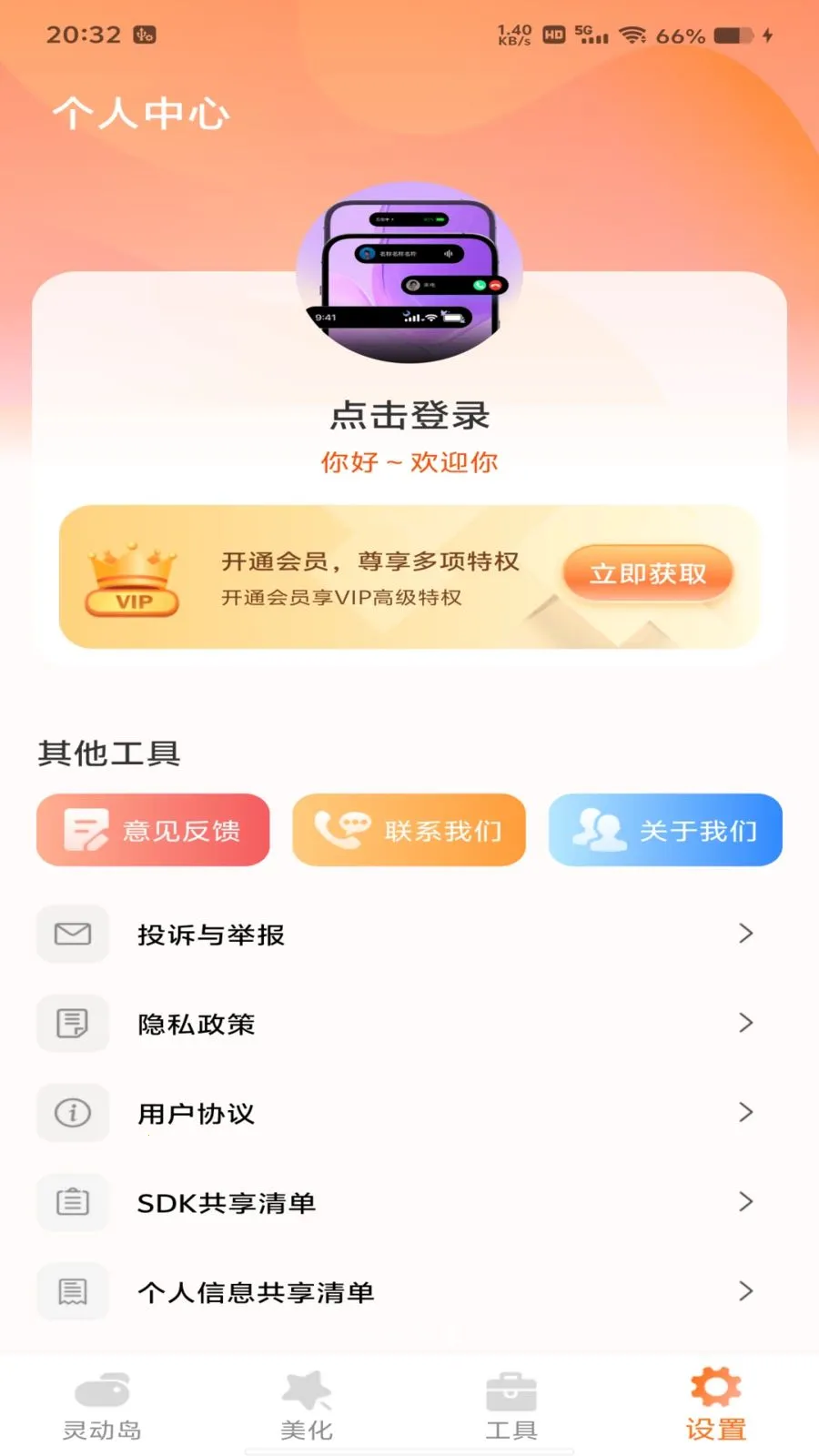 �鶯������(�ֻ���������)v1.0.0 ��׿���ͼ