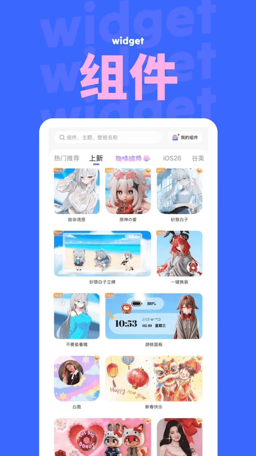 NestWidget2026���°汾v3.9.8 �ֻ����ͼ