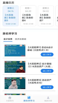 ��������(ְҵ���Ա���)v1.2.4 ��׿���ͼ