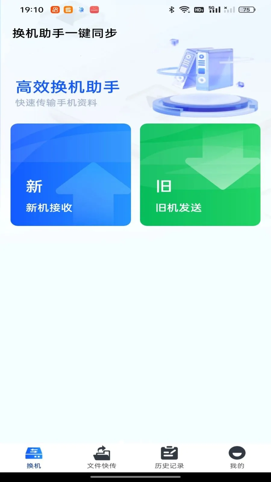 ��������һ��ͬ��(�ֻ�����Ǩ�ƹ���)v1.0.0 �ֻ����ͼ