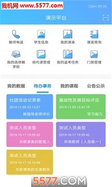 ������(�ǻ�У԰ϵͳ)v2.0.30 �ٷ������ͼ