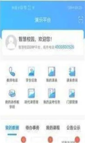 ������(�ǻ�У԰ϵͳ)v2.0.30 �ٷ������ͼ