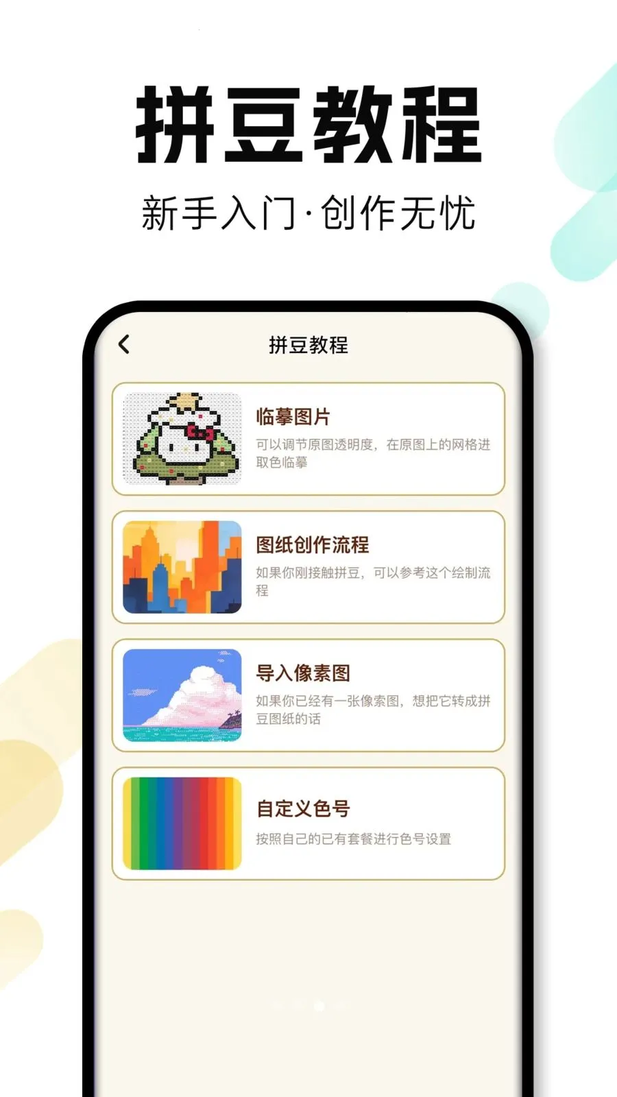 ���Ȥƴ����׿���ֻ���v1.0.1 ��׿���ͼ