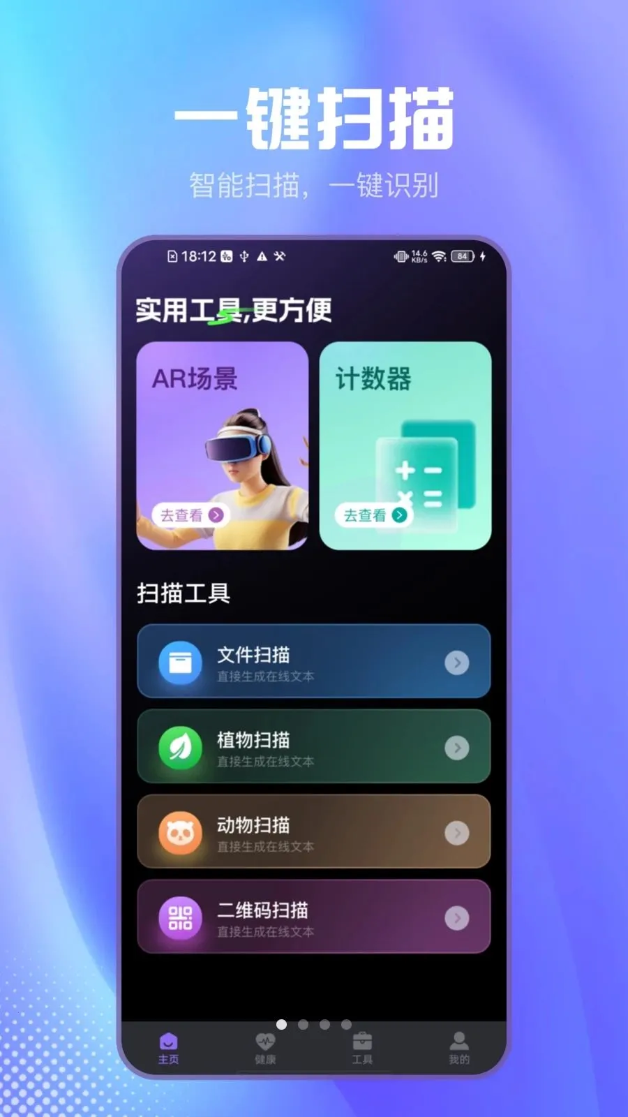 ��Լɨ����(�๦��ɨ�蹤��)v2.1.7 �ֻ����ͼ
