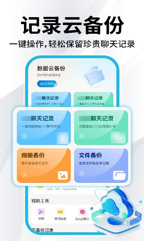 ΢��¼�ֻ��Ʊ���(�ֻ��ļ��Ʊ���)v1.0.9 ��׿���ͼ