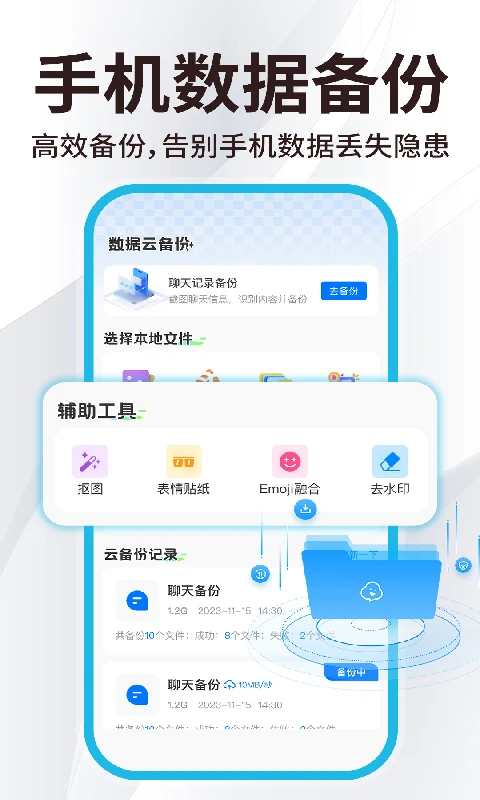 ΢��¼�ֻ��Ʊ���(�ֻ��ļ��Ʊ���)v1.0.9 ��׿���ͼ