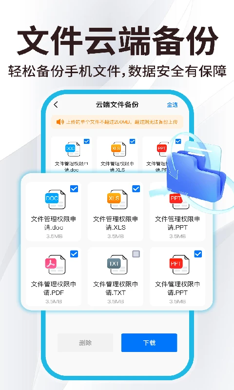 ΢��¼�ֻ��Ʊ���(�ֻ��ļ��Ʊ���)v1.0.9 ��׿���ͼ