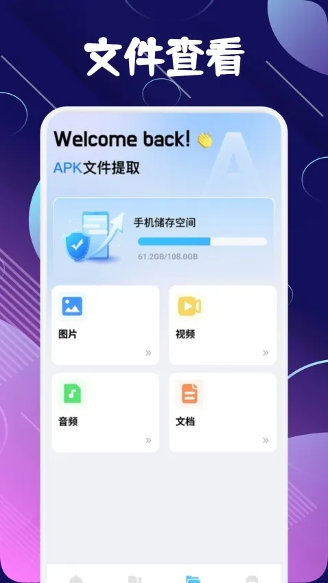 baseapk�ļ�����(�ֻ��ļ���������)v1.5 �ٷ������ͼ