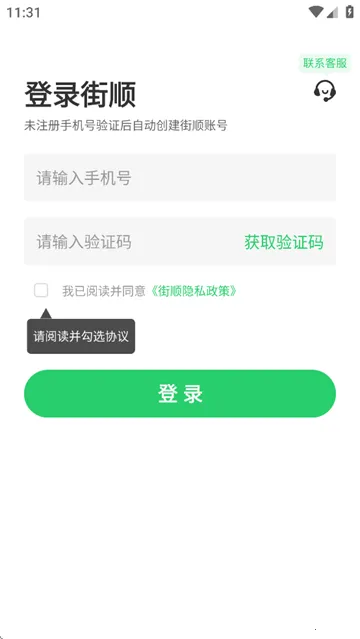 街顺最新手机版 街顺最新手机版