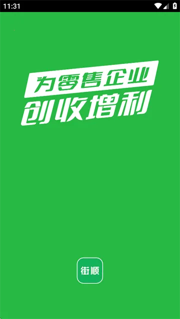 街顺最新手机版 街顺最新手机版