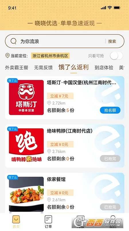 ������ѡ(��ʳ����ƽ̨)v4.9.6 �ֻ����ͼ