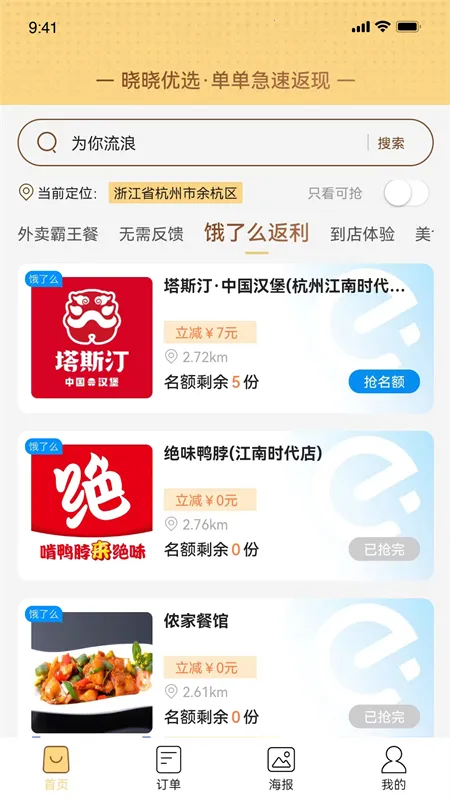 ������ѡ(��ʳ����ƽ̨)v4.9.6 �ֻ����ͼ