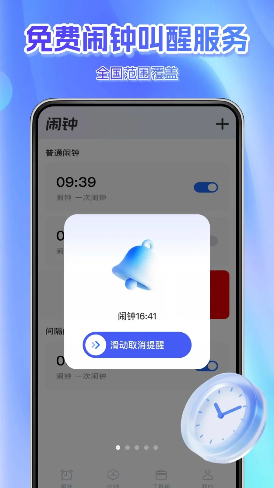 ÿ��׼������(ʱ�����APP)v1.0.0 ��׿���ͼ