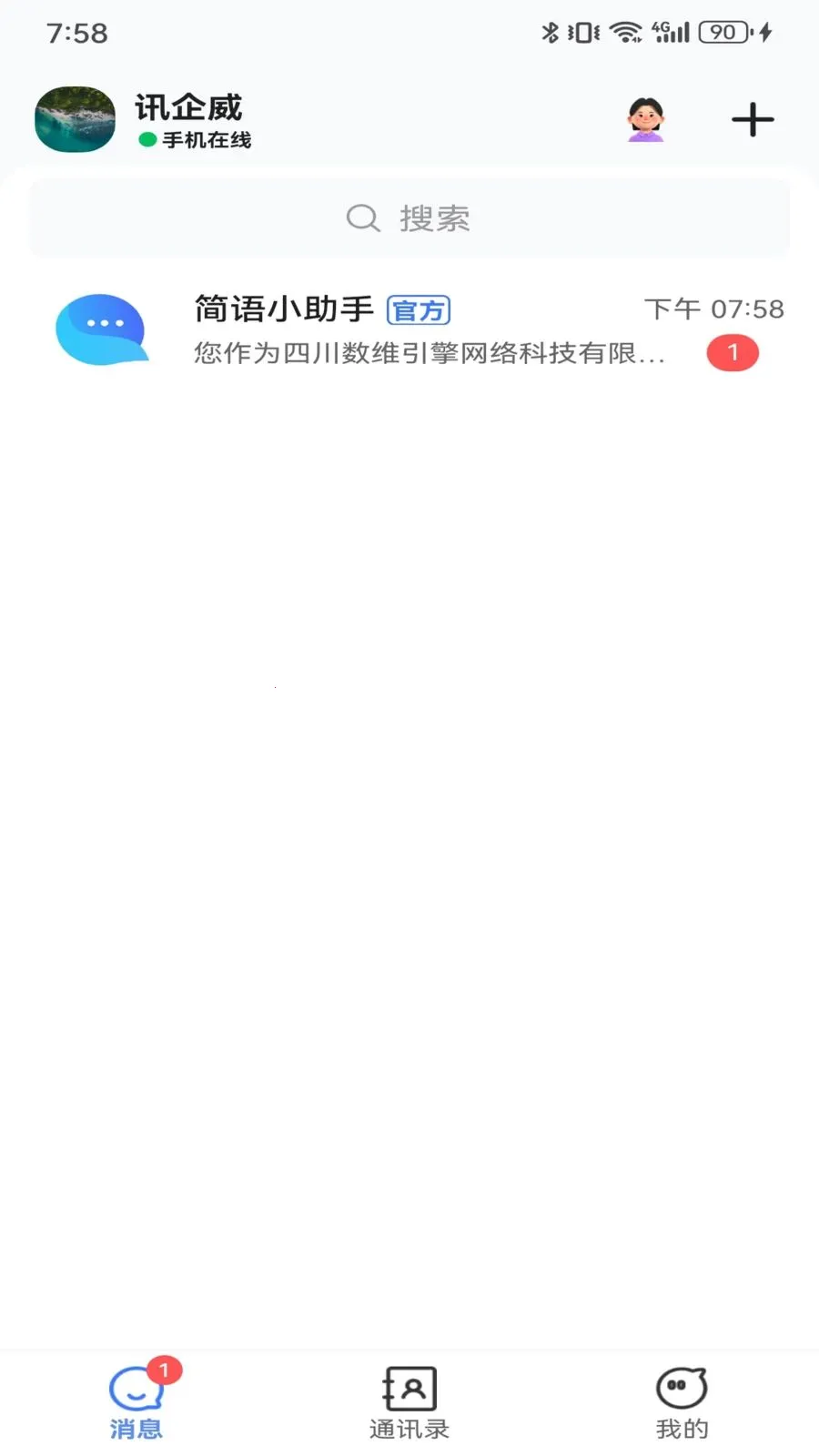 Ѷ����(��ҵ���ֻ�ƽ̨)v1.0.0 �ֻ����ͼ