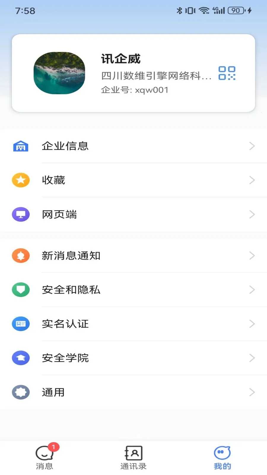 Ѷ����(��ҵ���ֻ�ƽ̨)v1.0.0 �ֻ����ͼ