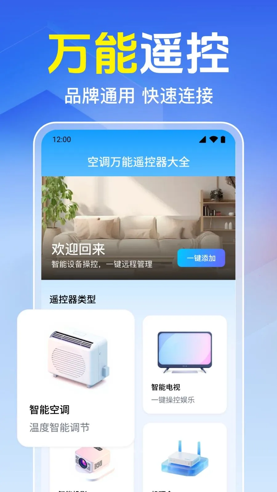 ���Ͽյ�����ң����2026�ٷ�����v1.0.1.1005 �ٷ������ͼ