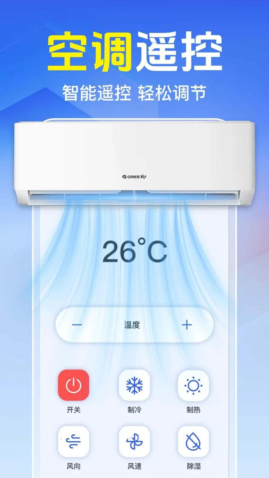 ���Ͽյ�����ң����2026�ٷ�����v1.0.1.1005 �ٷ������ͼ