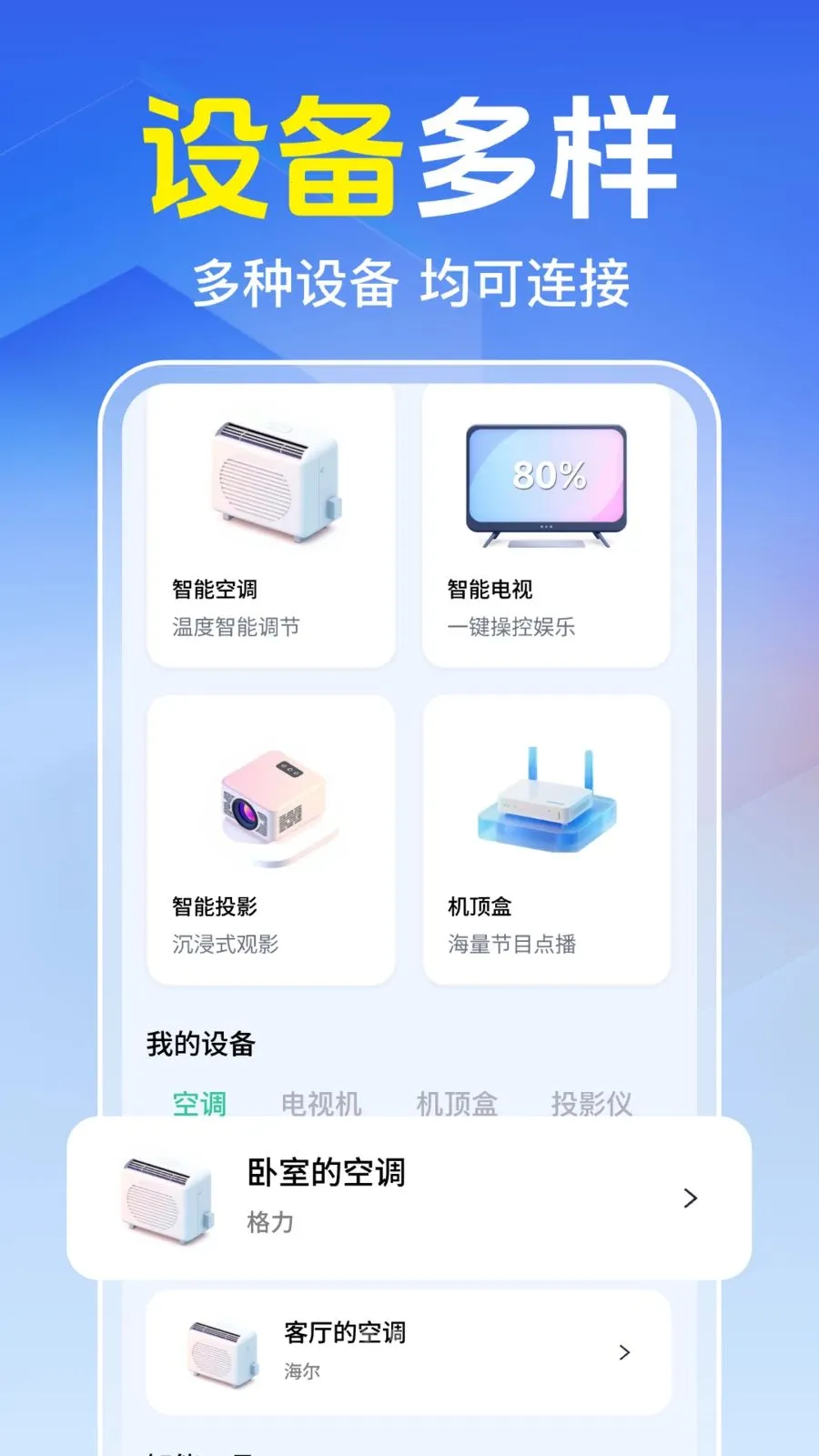 ���Ͽյ�����ң����2026�ٷ�����v1.0.1.1005 �ٷ������ͼ