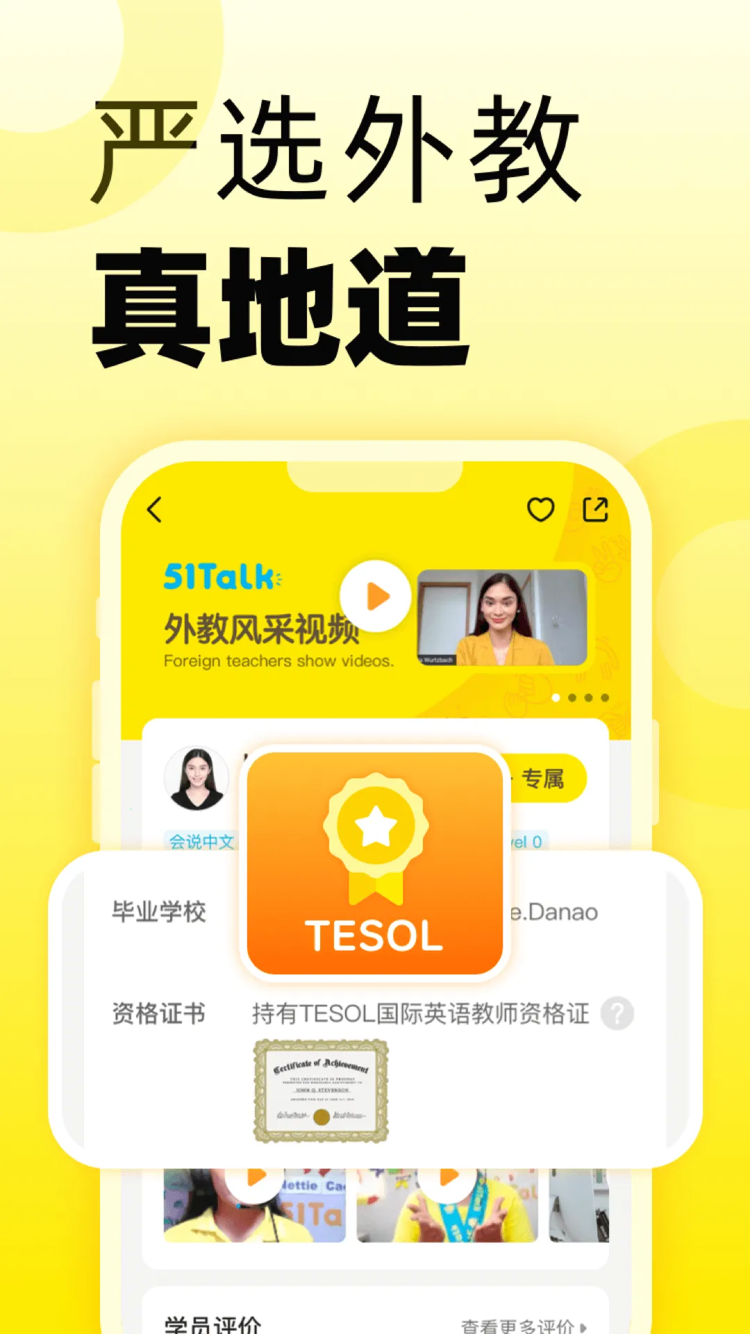 51Talk����Ӣ�ﰲ׿���ֻ���v6.6.7 �ٷ������ͼ