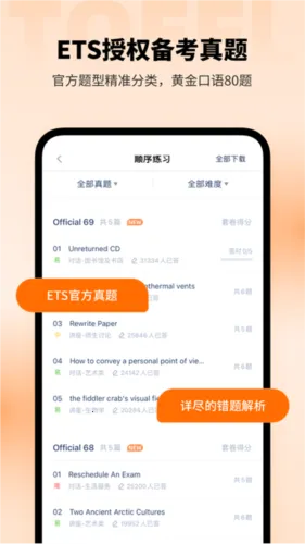 小站托福(托福备考工具) 小站托福(托福备考工具)