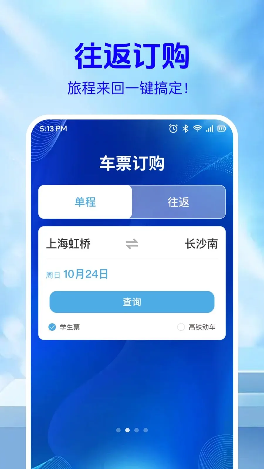 ��·��Ʊ��Ϣ��(�г�Ʊ���ѯ)v1.0.2 �ֻ����ͼ