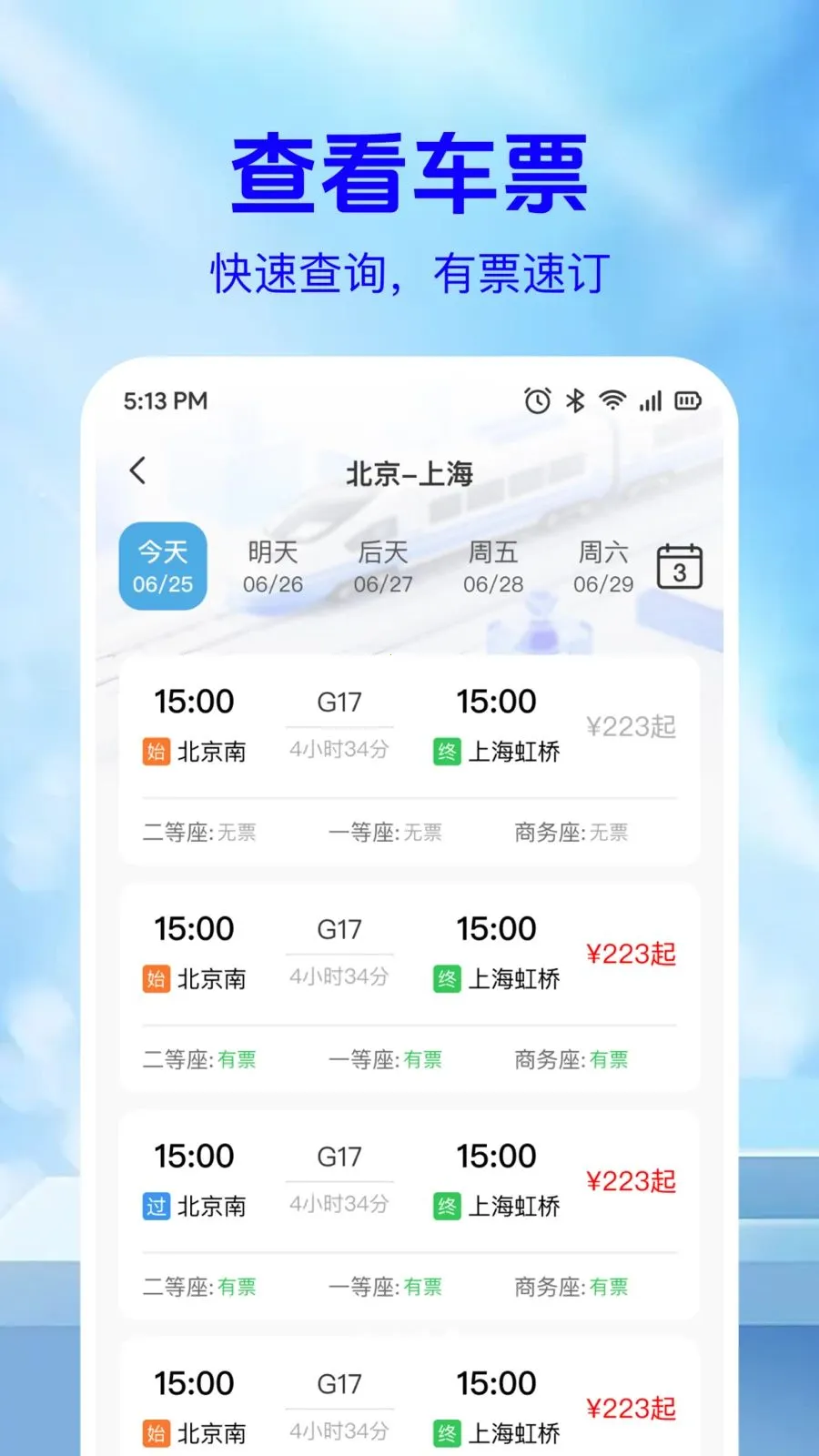 ��·��Ʊ��Ϣ��(�г�Ʊ���ѯ)v1.0.2 �ֻ����ͼ