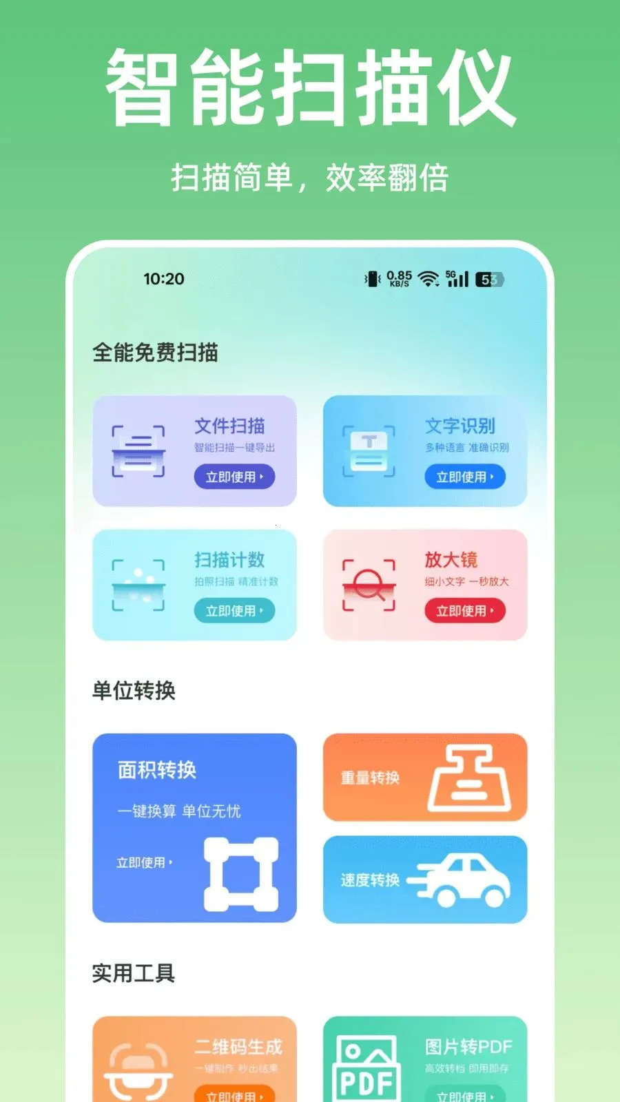 ɨ����ȫ��ɨ��2026�ٷ����°汾v1.0.0 �ֻ����ͼ