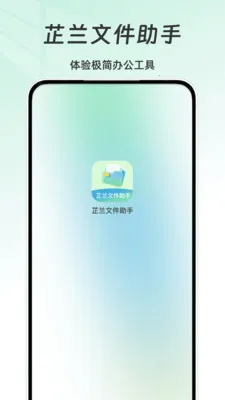 �����ļ�����(�����칫����)v1.0 �ٷ������ͼ