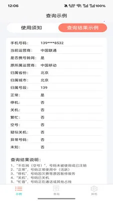 ��߹(����״̬��ѯ)v5.1.1 ��Ѱ��ͼ