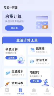 ���ܸ��˼�����(�๦�ܼ��㹤��)v1.2.3.2 �ٷ������ͼ