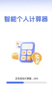 ���ܸ��˼�����(�๦�ܼ��㹤��)v1.2.3.2 �ٷ������ͼ