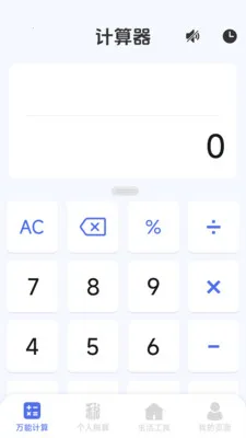 ���ܸ��˼�����(�๦�ܼ��㹤��)v1.2.3.2 �ٷ������ͼ