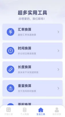 ���ܸ��˼�����(�๦�ܼ��㹤��)v1.2.3.2 �ٷ������ͼ