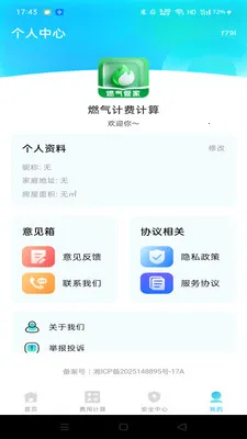 ȼ���ƷѼ���(ȼ����������)v1.0.1 ��Ѱ��ͼ