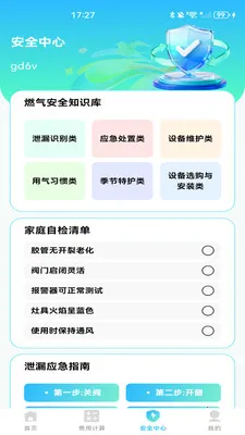 ȼ���ƷѼ���(ȼ����������)v1.0.1 ��Ѱ��ͼ