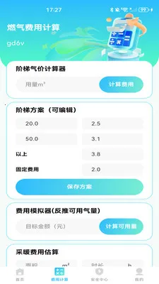 ȼ���ƷѼ���(ȼ����������)v1.0.1 ��Ѱ��ͼ
